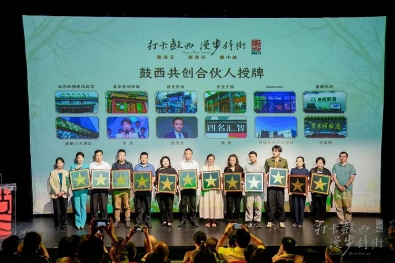 2024“打卡鼓西、漫步斜街”文化消费活动启动(图7) 2024“打卡鼓西、漫步斜街”文化消费活动启动(图7)