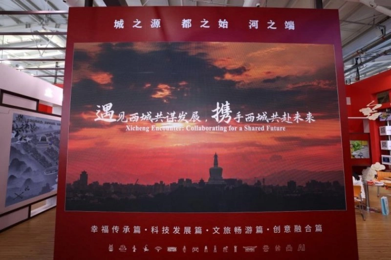 科技赋能文化底蕴,共赏西城文旅新篇——文旅服务专题西城展亮相2024年服贸会(图9) 文旅服务专题西城展亮相2024年服贸会(图9)