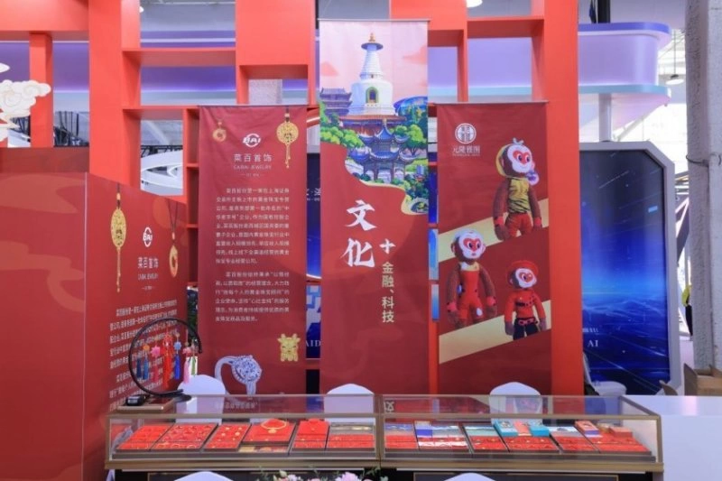 科技赋能文化底蕴,共赏西城文旅新篇——文旅服务专题西城展亮相2024年服贸会(图10) 文旅服务专题西城展亮相2024年服贸会(图10)