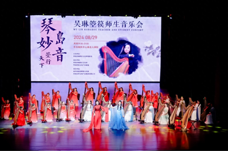 “琴岛妙音·箜行天下”吴琳箜篌师生专场音乐会在青岛城阳区举行(图1) “琴岛妙音·箜行天下”吴琳箜篌师生专场音乐会在青岛城阳区举行(图1)