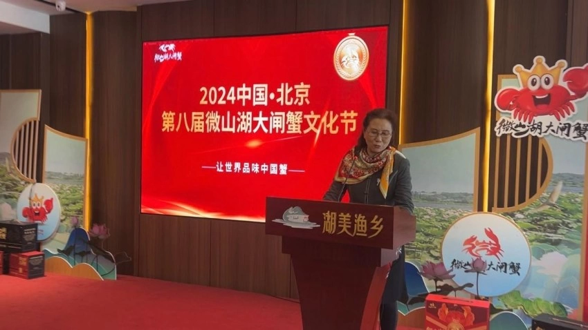 2024微山湖大闸蟹文化节暨品牌推介活动在北京开幕(图8)
