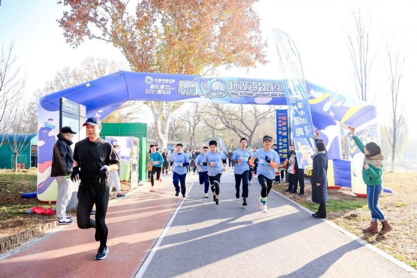 乐跑深秋 点“燃”冬日——“健康东城 活力健跑”环湖接力赛(龙潭中湖站)鸣笛开赛(图2) “健康东城 活力健跑”环湖接力赛(龙潭中湖站)鸣笛开赛(图2)