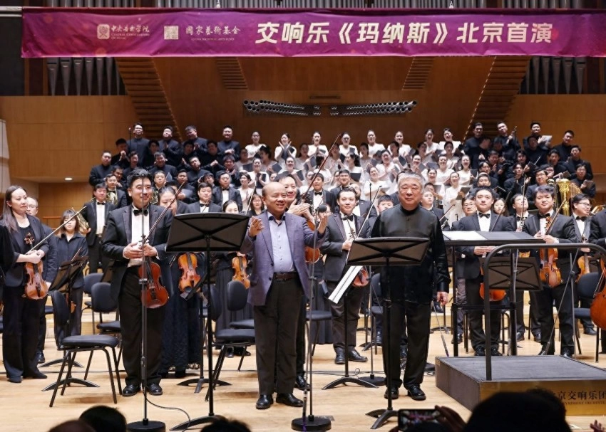 交响乐《玛纳斯》音乐会精彩亮相北京音乐厅(图1)