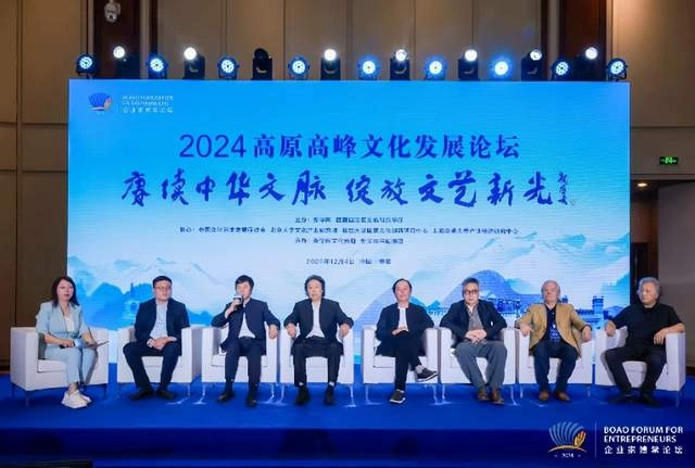 2024高原高峰文化发展论坛在海南博鳌成功举办(图7) 2024高原高峰文化发展论坛在海南博鳌成功举办(图7)