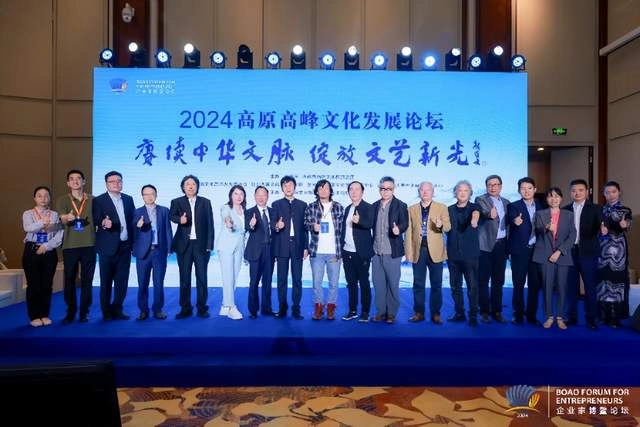 2024高原高峰文化发展论坛在海南博鳌成功举办(图12) 2024高原高峰文化发展论坛在海南博鳌成功举办(图12)