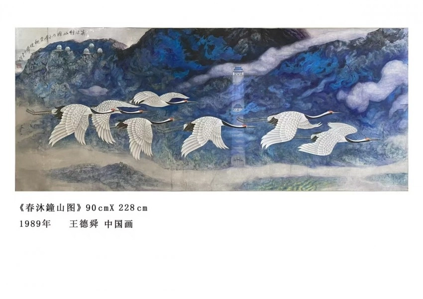 “逐梦丹青,笔墨传情——王德舜、魏鸿蕴画展”在中国美术馆开幕(图3) “逐梦丹青,笔墨传情——王德舜、魏鸿蕴画展”在中国美术馆开幕(图3)
