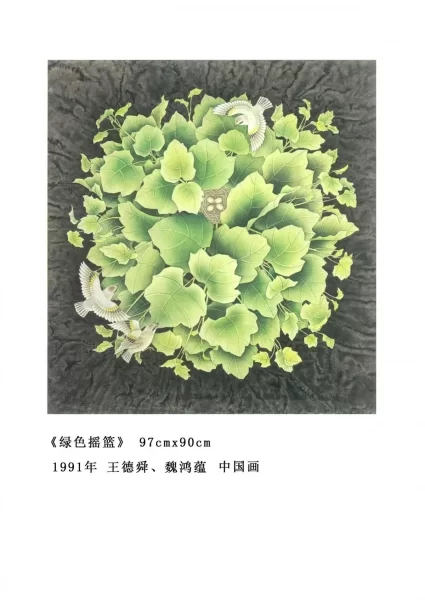 “逐梦丹青,笔墨传情——王德舜、魏鸿蕴画展”在中国美术馆开幕(图4) “逐梦丹青,笔墨传情——王德舜、魏鸿蕴画展”在中国美术馆开幕(图4)
