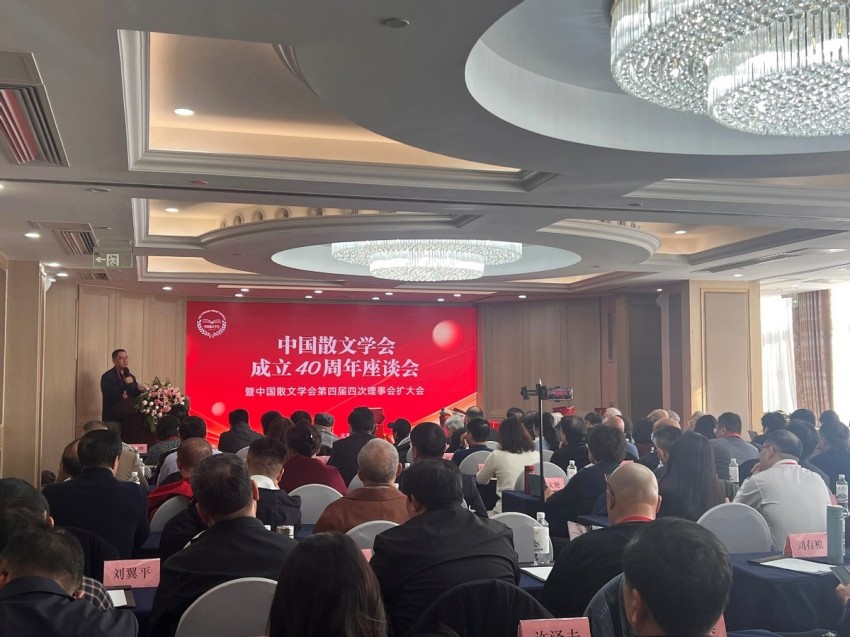 中国散文学会成立40周年座谈会在北京召开(图1)