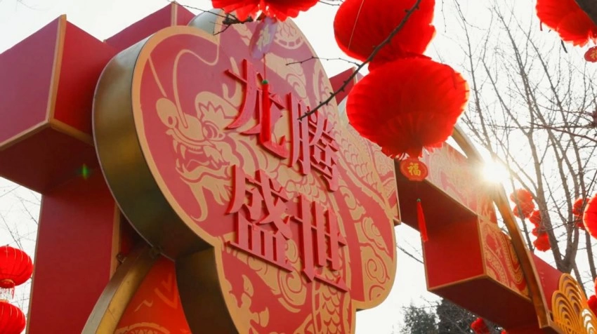 2025年地坛庙会:展陈装置传递传统年文化(图3) 2025年地坛庙会:展陈装置传递传统年文化(图3)