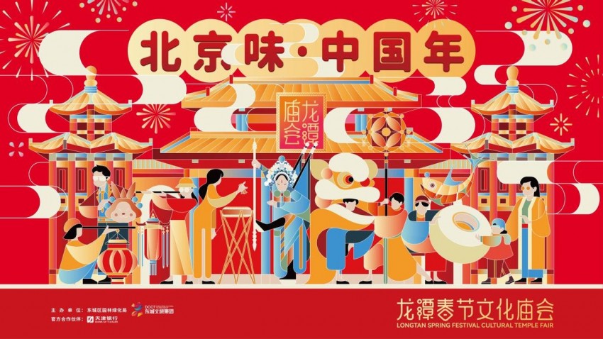 第三十七届地坛、第三十九届龙潭春节文化庙会圆满谢幕：传统焕新韵，文化续华章(图2)