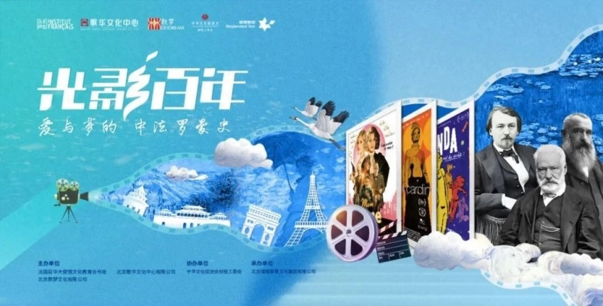 “致敬电影诞生 130 周年暨法国电影嘉年华” 启幕,《卡丹之家》首映点亮中法文化光影盛宴(图1) “致敬电影诞生 130 周年暨法国电影嘉年华” 启幕,《卡丹之家》首映点亮中法文化光影盛宴(图1)