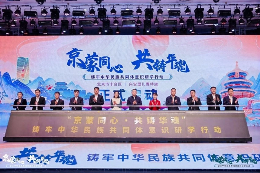 京蒙同心共铸华魂 双向奔赴凝聚民族情——2025年“京蒙同心·共铸华魂”研学行动启动(图1) 京蒙同心共铸华魂 双向奔赴凝聚民族情——2025年“京蒙同心·共铸华魂”研学行动启动(图1)