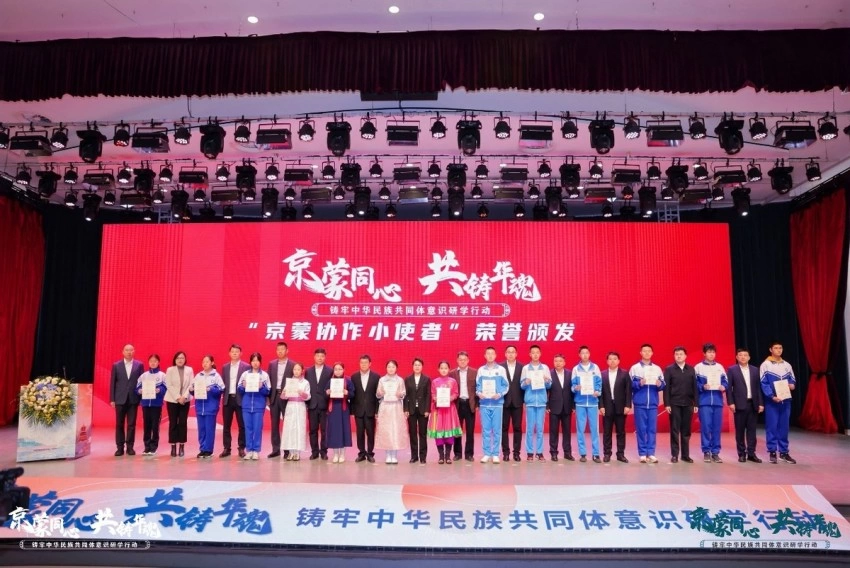 京蒙同心共铸华魂 双向奔赴凝聚民族情——2025年“京蒙同心·共铸华魂”研学行动启动(图5) 京蒙同心共铸华魂 双向奔赴凝聚民族情——2025年“京蒙同心·共铸华魂”研学行动启动(图5)