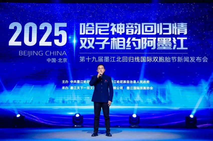 第十九届墨江北回归线国际双胞胎节新闻发布会在北京召开(图2) 第十九届墨江北回归线国际双胞胎节新闻发布会在北京召开(图2)
