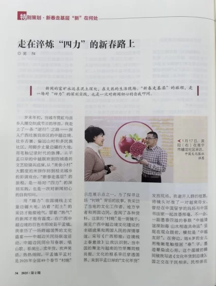 《三项学习教育通讯》刊发中国文化报记者“新春走基层”采访手记(图2) 《三项学习教育通讯》刊发中国文化报记者“新春走基层”采访手记(图2)