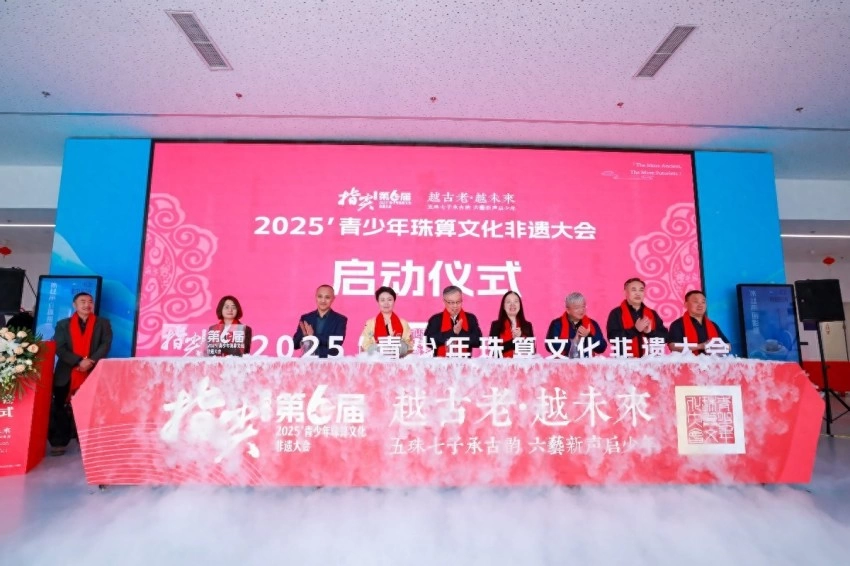 第六届“指尖上的智慧”青少年珠算文化非遗大会在京启动(图1) 第六届“指尖上的智慧”青少年珠算文化非遗大会在京启动(图1)