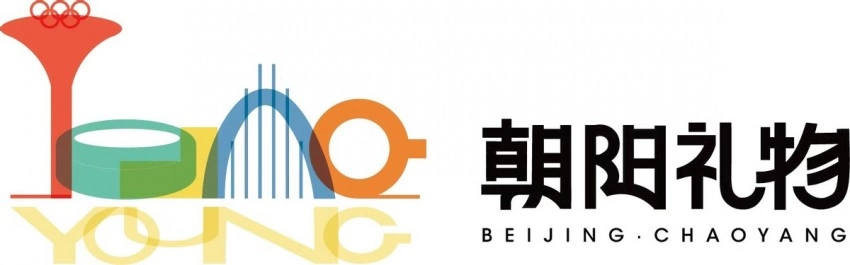 以文创力量赋能“宜游朝阳”全球表达——“潮YOUNG好礼”2025朝阳礼物城市焕新海选征集大赛启幕(图2) 以文创力量赋能“宜游朝阳”全球表达——“潮YOUNG好礼”2025朝阳礼物城市焕新海选征集大赛启幕(图2)