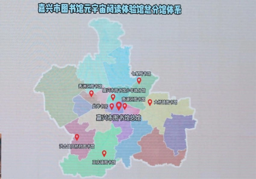 嘉兴创新发布：国内第一个元宇宙阅读体验馆总分馆体系建设成果