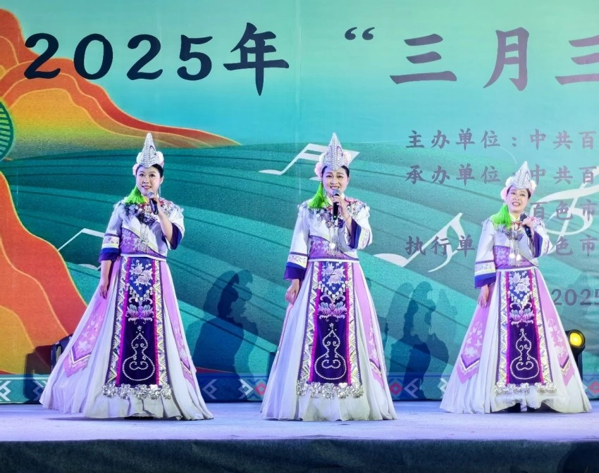 2025年“三月三”桂滇黔“呗哝歌会”在广西百色举行(图2) 2025年“三月三”桂滇黔“呗哝歌会”在广西百色举行(图2)