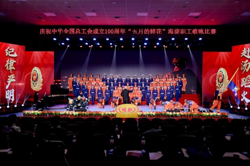 庆祝中华全国总工会成立100周年 ——“五月的鲜花”海淀职工歌咏比赛圆满落幕(图10) 庆祝中华全国总工会成立100周年 ——“五月的鲜花”海淀职工歌咏比赛圆满落幕(图10)