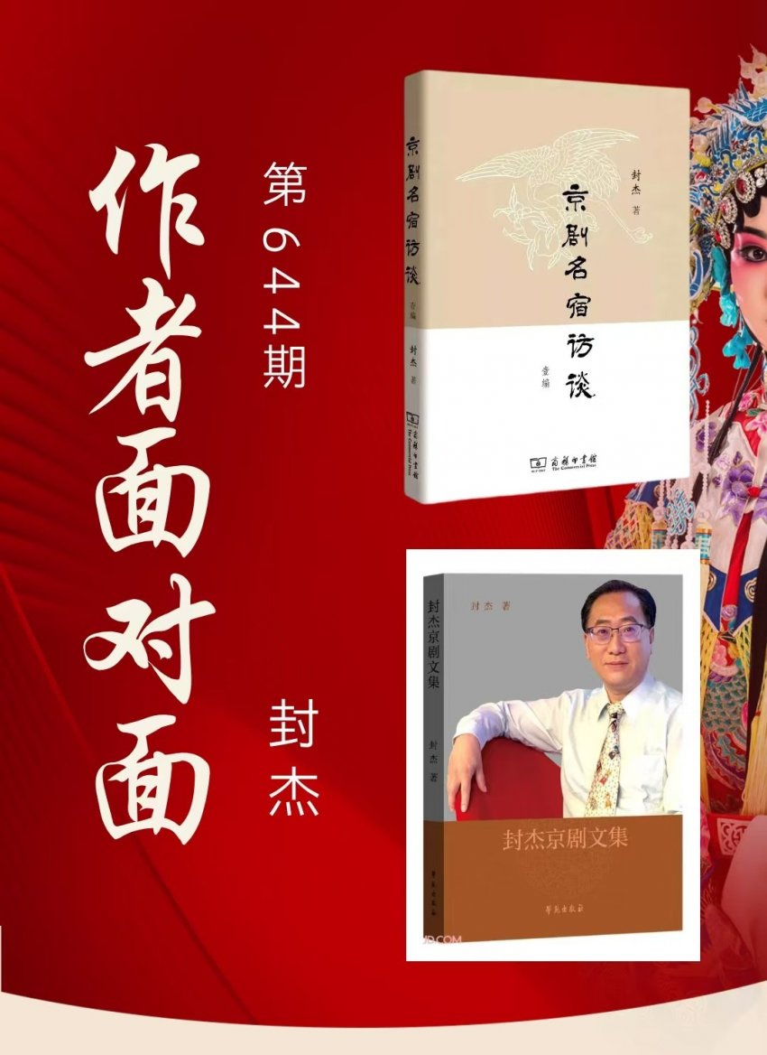 封杰做客北大纵横读书会京剧公益讲座(图2)