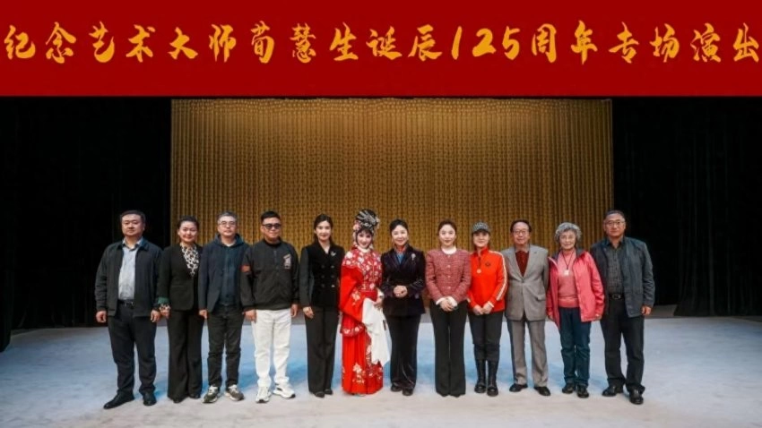 荀慧生艺术研究会“再战”成功,荀风再起!(图1) 荀慧生艺术研究会“再战”成功,荀风再起!(图1)