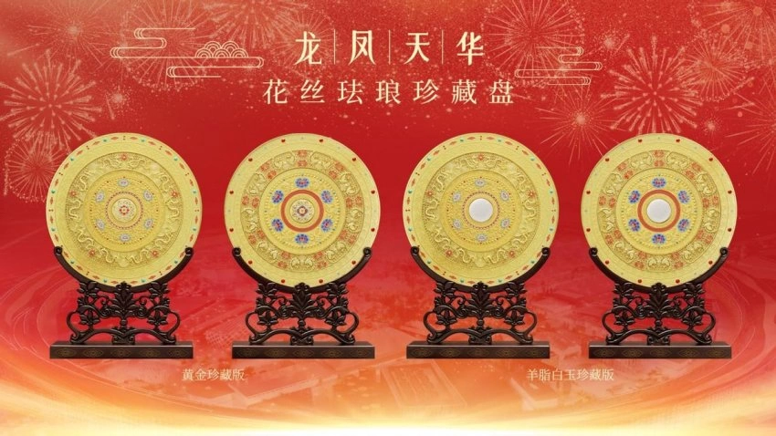 融合敦煌与非遗之美，95岁常沙娜新作《龙凤天华》花丝珐琅珍藏盘首发