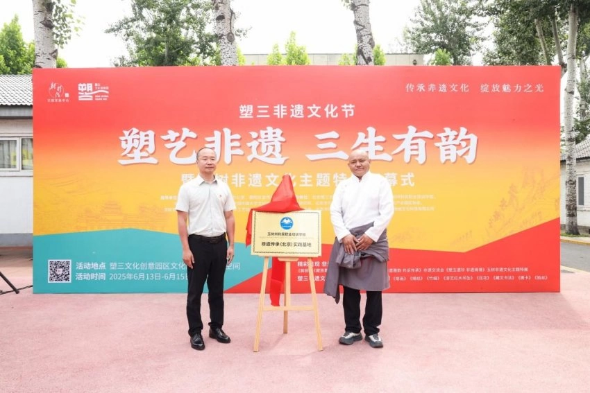 传承非遗文化 共筑创意未来——塑三文化创意园2025“非遗文化节”正式启动(图5) 传承非遗文化 共筑创意未来——塑三文化创意园2025“非遗文化节”正式启动(图5)