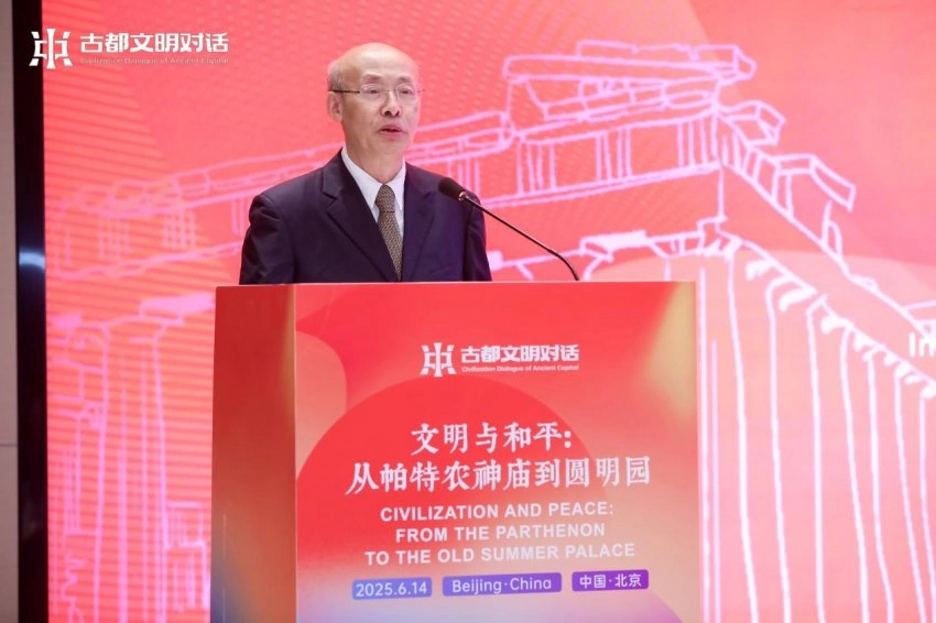 文化和自然遗产日|中国传媒大学承办“古都文明对话:从帕特农神庙到圆明园”在北京闭幕(图7) 文化和自然遗产日|中国传媒大学承办“古都文明对话:从帕特农神庙到圆明园”在北京闭幕(图7)