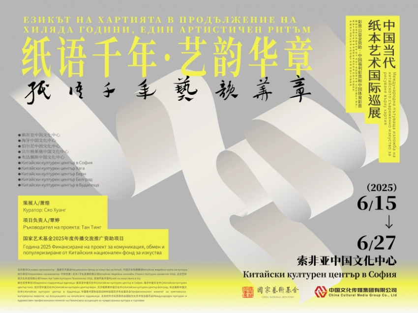 国家艺术基金支持项目——“纸语千年 艺韵华章”中国纸本艺术国际巡展于保加利亚启幕(图5) 国家艺术基金支持项目——“纸语千年 艺韵华章”中国纸本艺术国际巡展于保加利亚启幕(图5)