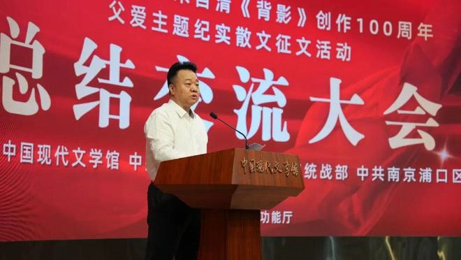 向经典致敬 与时代同行——朱自清散文《背影》创作发表100周年父爱主题纪实散文征文活动总结交流大会在京举行(图3) 向经典致敬 与时代同行——朱自清散文《背影》创作发表100周年父爱主题纪实散文征文活动总结交流大会在京举行(图3)