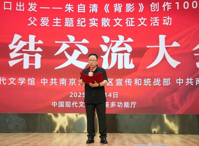 向经典致敬 与时代同行——朱自清散文《背影》创作发表100周年父爱主题纪实散文征文活动总结交流大会在京举行(图14) 向经典致敬 与时代同行——朱自清散文《背影》创作发表100周年父爱主题纪实散文征文活动总结交流大会在京举行(图14)
