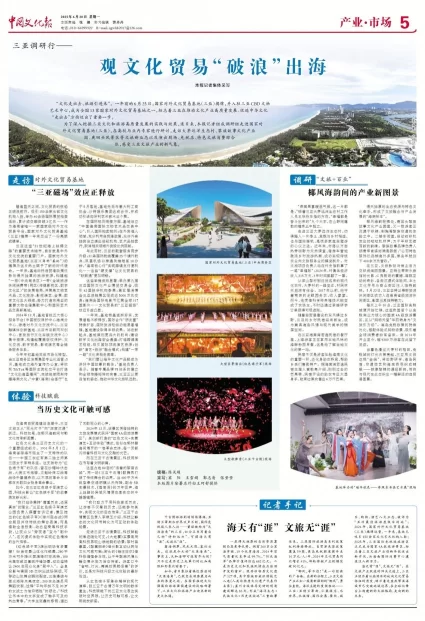 观文化贸易“破浪”出海(图1) 观文化贸易“破浪”出海(图1)