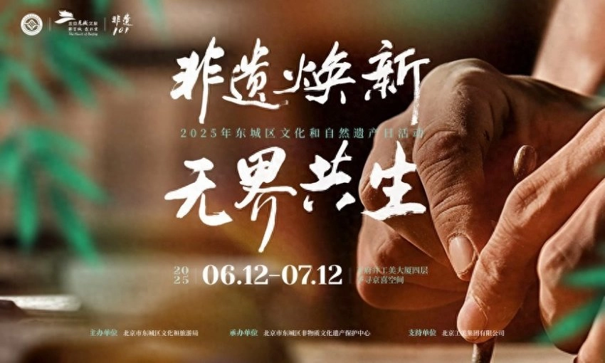 北京东城区创新非遗保护模式，打造文商旅融合发展新标杆(图1)
