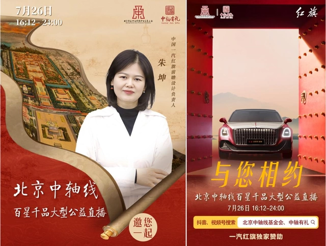 “守护中轴文脉 坚守红旗精神”——红旗品牌对北京中轴线文化传承的坚守(图2) “守护中轴文脉 坚守红旗精神”——红旗品牌对北京中轴线文化传承的坚守(图2)