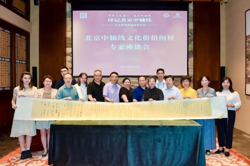 北京中轴线文化价值阐释专家座谈会在故宫成功举行(图6) “共护千年文脉 同绘时代新章”——北京中轴线文化价值阐释专家座谈会在故宫成功举行(图6)