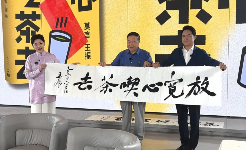 莫言新书《放宽心,吃茶去》首发 定格生活美好瞬间(图6) 莫言新书《放宽心,吃茶去》首发 定格生活美好瞬间(图6)