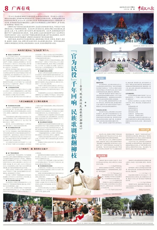“官为民役”千年回响 民族歌剧新翻柳枝——专家、观众热议民族歌剧《柳柳州》(图1) “官为民役”千年回响 民族歌剧新翻柳枝(图1)