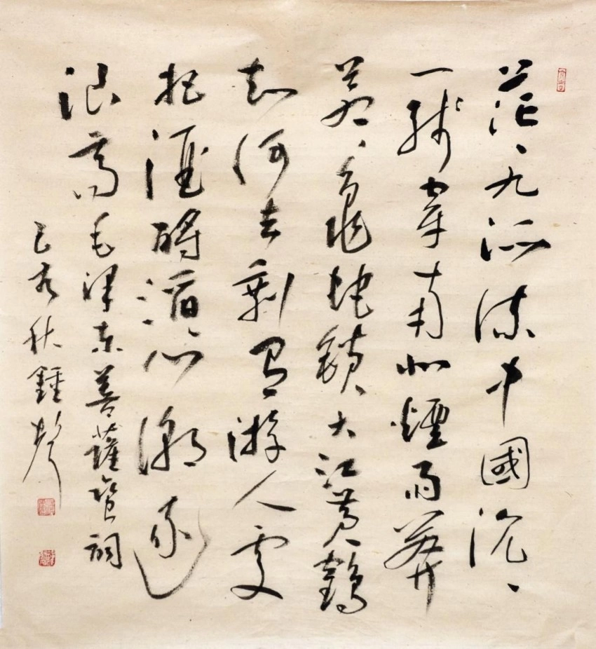 古典秀美 清静雅逸——钟声的书法艺术(图6)