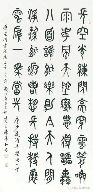 “电力杯”东莞市国家级书法篆刻大展赛获奖、入选作者精品展闪亮登场(图27)