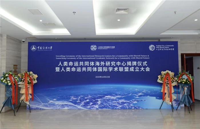 人类命运共同体海外研究中心揭牌仪式在京召开(图32) 人类命运共同体海外研究中心揭牌仪式在京召开(图32)