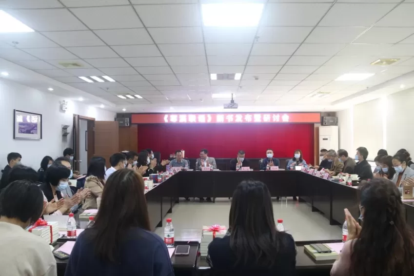 用联话传承文化与重述历史——曾海津、刘枫《寒溪联话》新书发布暨研讨会成功举办(图1) 用联话传承文化与重述历史——曾海津、刘枫《寒溪联话》新书发布暨研讨会成功举办(图1)