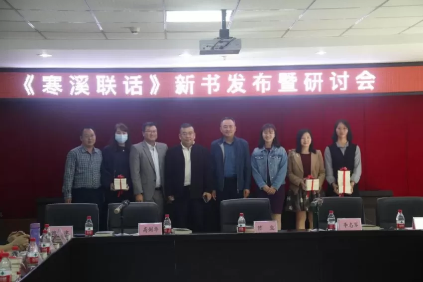 用联话传承文化与重述历史——曾海津、刘枫《寒溪联话》新书发布暨研讨会成功举办(图2) 用联话传承文化与重述历史——曾海津、刘枫《寒溪联话》新书发布暨研讨会成功举办(图2)