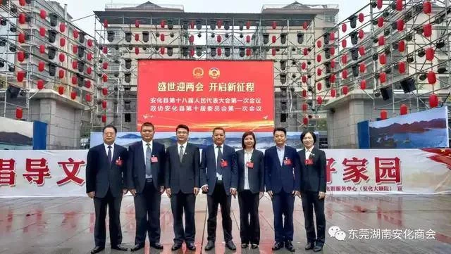 东莞湖南安化商会会长黄万兵出席安化县人大政协两会(图9) 东莞湖南安化商会会长黄万兵出席安化县人大政协两会(图9)