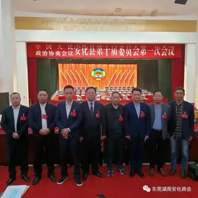 东莞湖南安化商会会长黄万兵出席安化县人大政协两会(图10) 东莞湖南安化商会会长黄万兵出席安化县人大政协两会(图10)
