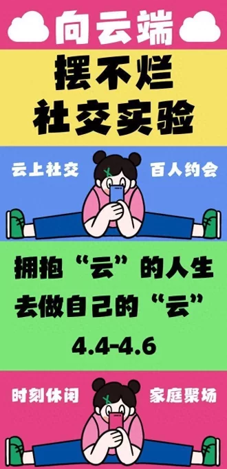 向云端·摆不烂社交实验｜万物慢慢生长，去有云的地方