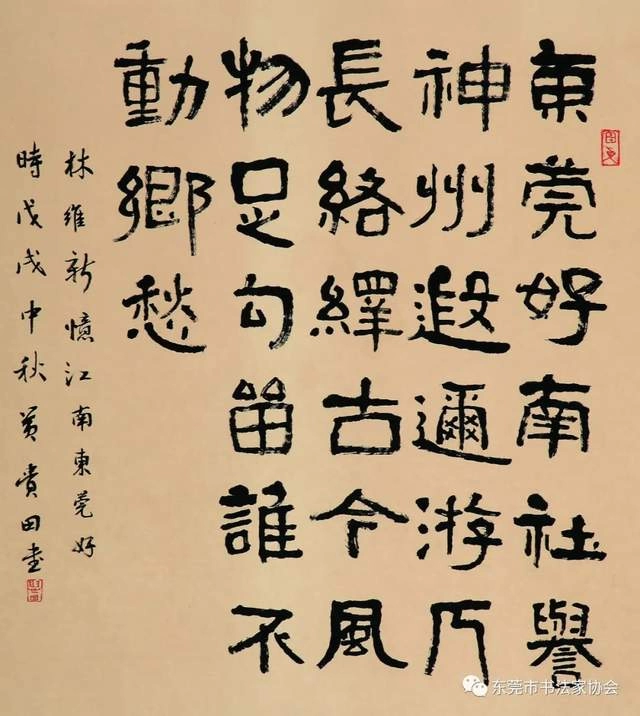 庆祝东莞市书协成立四十周年系列活动暨“黄贵田书法作品展”开幕(图36) 庆祝东莞市书协成立四十周年系列活动暨“黄贵田书法作品展”开幕(图36)