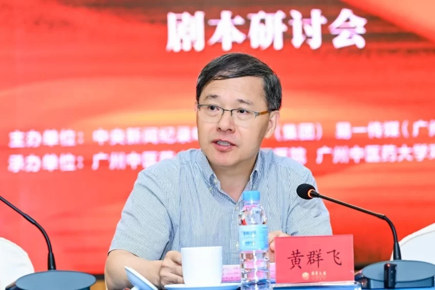 铭刻“中医旗手”百年心路,铸就中医复兴影像丰碑——纪录电影《国医魂·邓铁涛》剧本研讨会在广州举行(图19) 纪录电影《国医魂·邓铁涛》剧本研讨会在广州举行(图19)