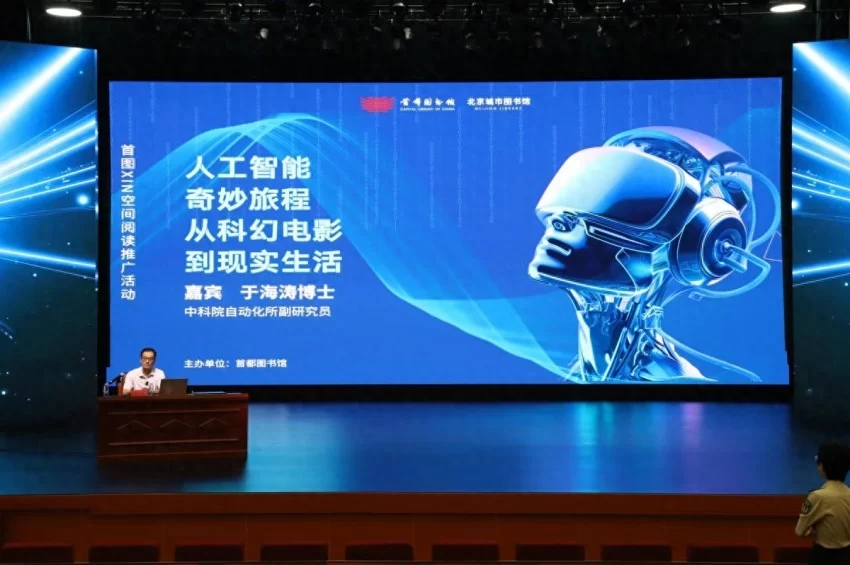 “XIN空间阅读推广”科普月主题讲座《人工智能:从科幻电影到现实生活的奇妙旅程》开讲(图1) “XIN空间阅读推广”科普月主题讲座《人工智能:从科幻电影到现实生活的奇妙旅程》开讲(图1)