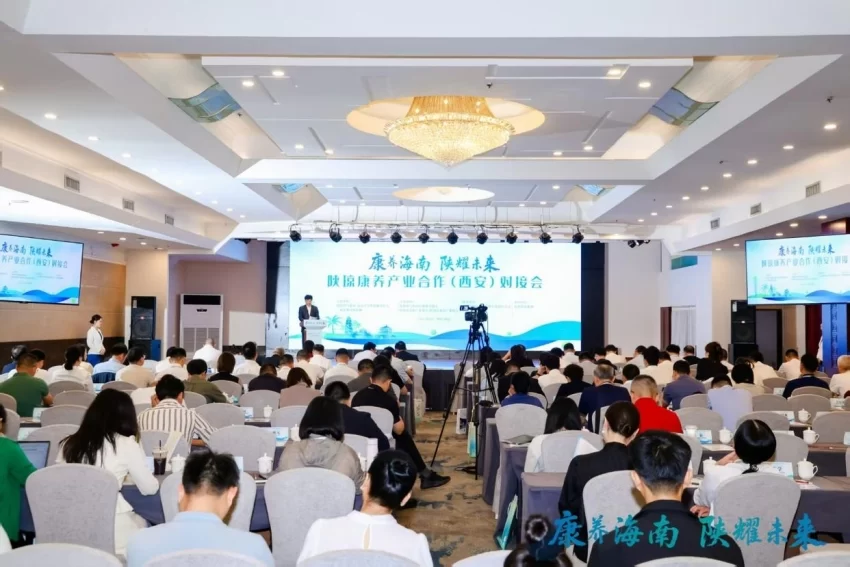 陕琼康养产业合作对接会在西安成功举办,共拓康养产业新未来